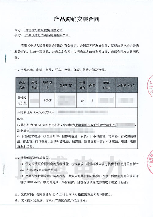 百色世紀(jì)金宸投資有限公司訂購頂博電力600KW上柴發(fā)電機組