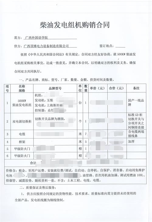 祝賀頂博電力簽訂廣西外國語學(xué)院500KW玉柴發(fā)電機(jī)組1臺