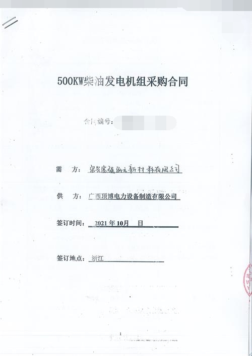 浙江紹興富強(qiáng)泓云新材料有限公司訂購500KW玉柴發(fā)電機(jī)組一臺