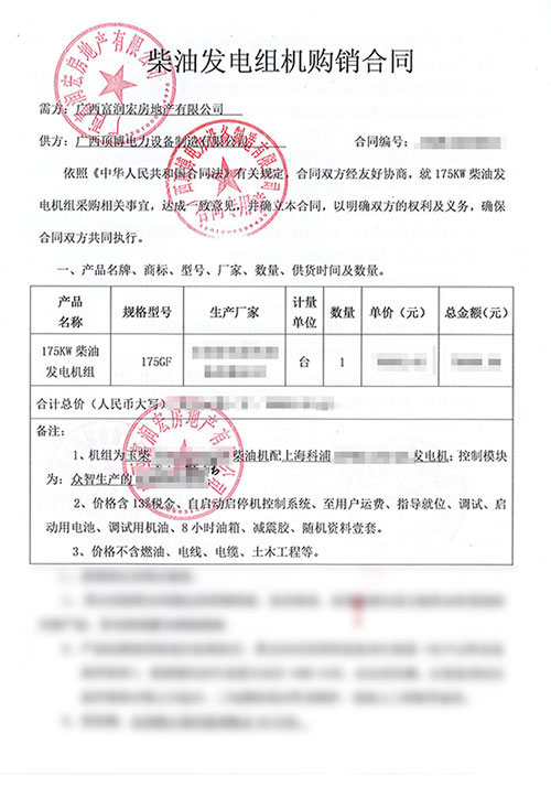 頂博電力175KW玉柴發(fā)電機(jī)組被廣西富潤宏房地產(chǎn)